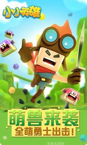 小小英雄大闯关攻略大全