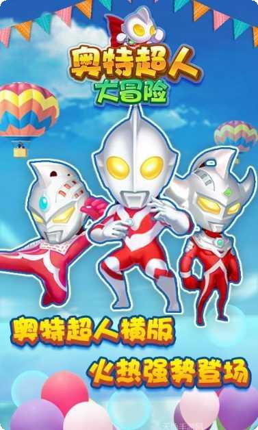 奥特超人游戏攻略
