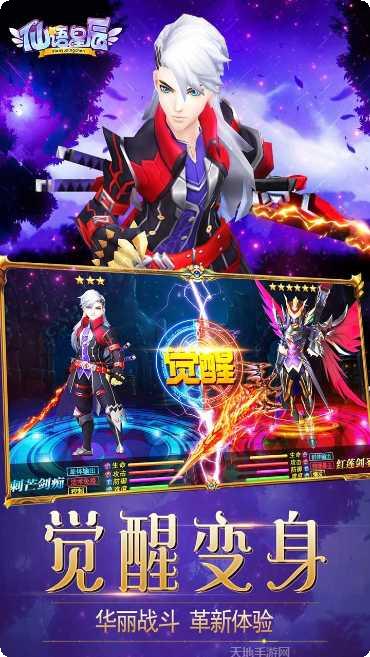 仙语星辰西游最新版本