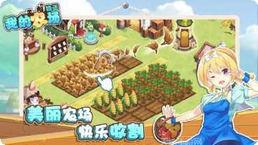 我的农场2攻略