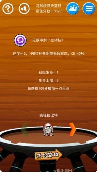 兔子冲上云霄游戏攻略