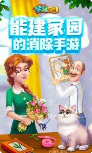 梦幻家园游戏玩法