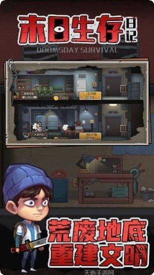 末日求生2下载