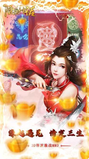 降魔神话游戏攻略