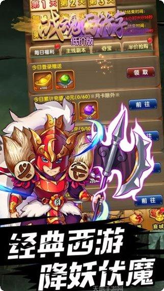 战魂西游送充版攻略