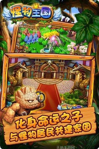 怪物王国下载地址