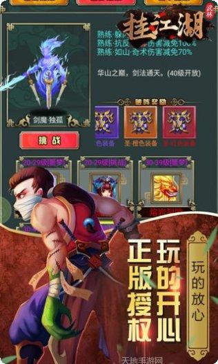 挂江湖之武林攻略