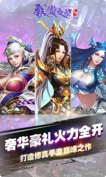 飘邈之旅角色选择