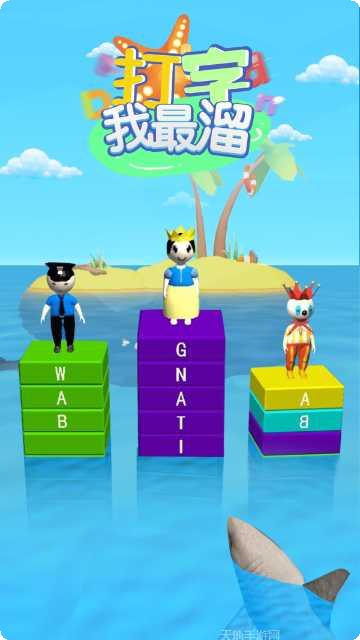 打字我最牛技巧