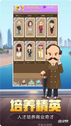 超级富豪手游下载