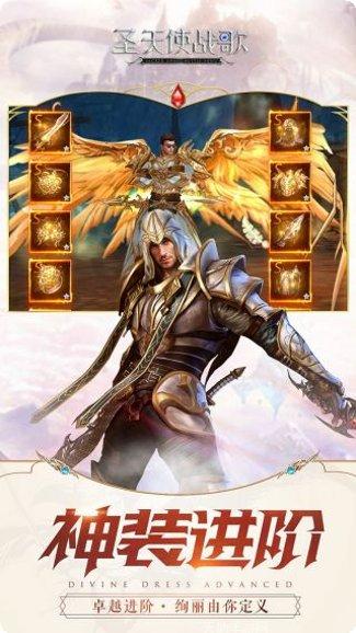 圣天使战歌下载