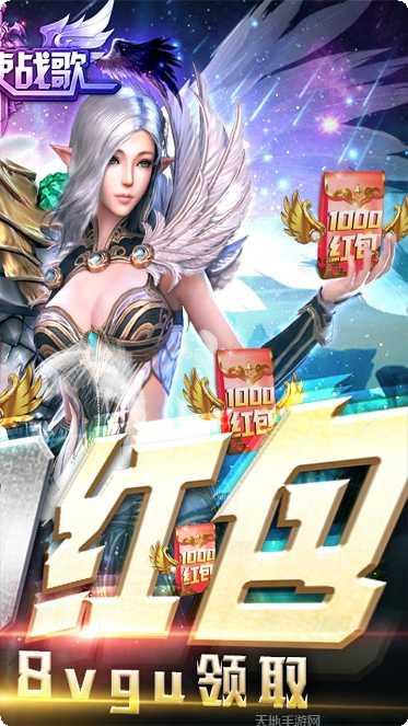 圣天使战歌攻略