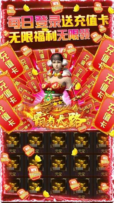 霸者大陆BT0氪金返利