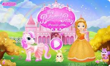 公主我最美服装搭配