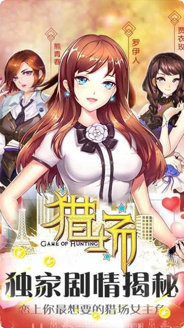 猎场BT满V版激活码