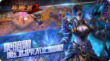 伏魔者2手游攻略