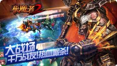 伏魔者2装备获取