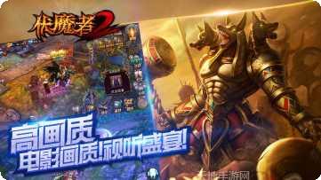 伏魔者2玩家社区