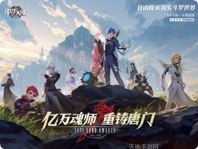 斗罗大陆3游戏下载