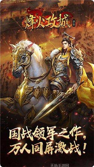 烽火攻城商城版更新