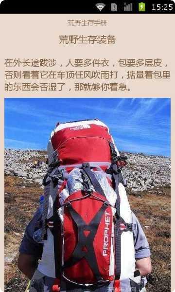 荒野生存模拟器攻略