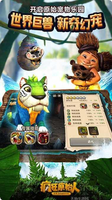 疯狂原始人2攻略