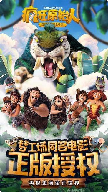 疯狂原始人2下载