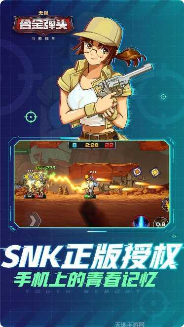 万能战车合金弹头3攻略