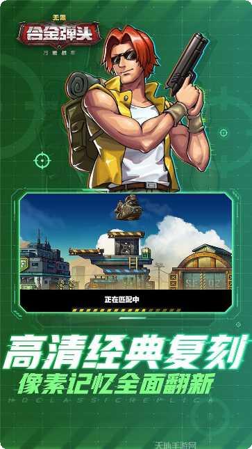 万能战车合金弹头3最新版本