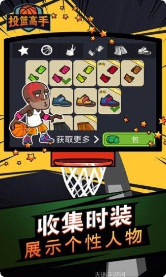 投篮高手游戏技巧