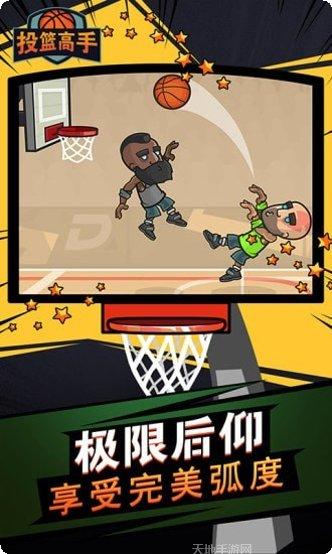投篮高手角色解锁