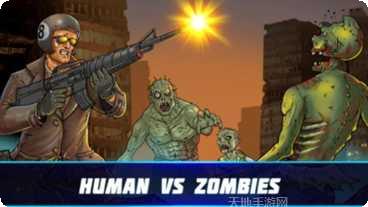 人类大战僵尸关卡解析
