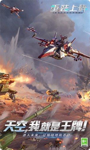 重装上阵竞技模式