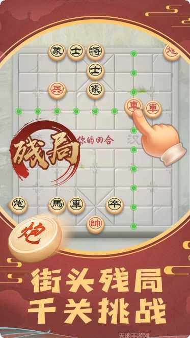 象棋将军令残局破解版