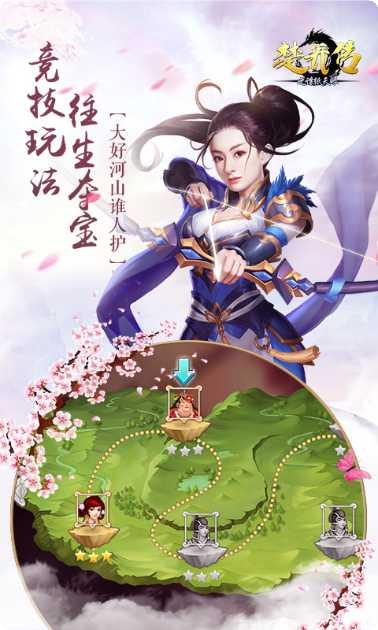 楚乔传游戏攻略