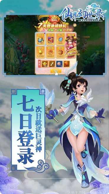 仙界幻世录OL角色选择