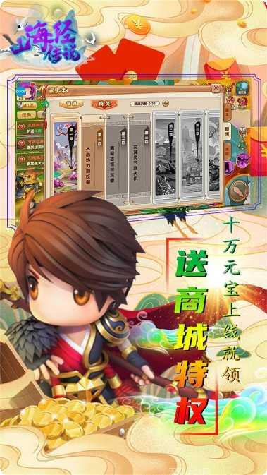 山海经传说折扣版最新版本