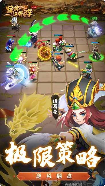 军师请布阵战略版下载