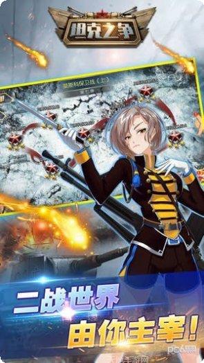 坦克之战最新版本