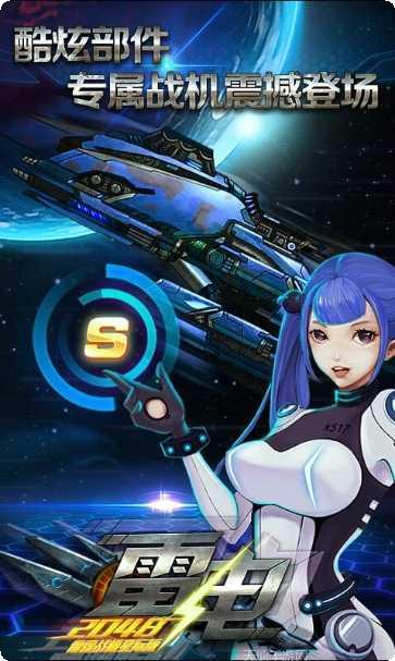 雷电2016游戏攻略