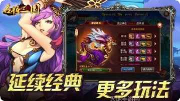 名将三国装备获取