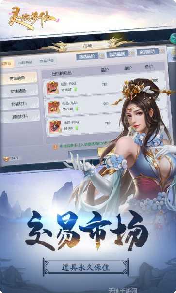 灵域修仙星界奇缘下载