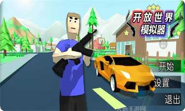 开放世界圣安德烈亚斯市攻略