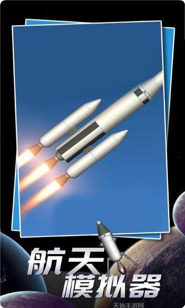 航天模拟器流浪月球玩法介绍
