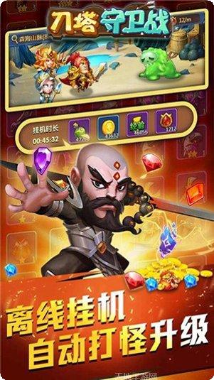 刀塔守卫战折扣版下载