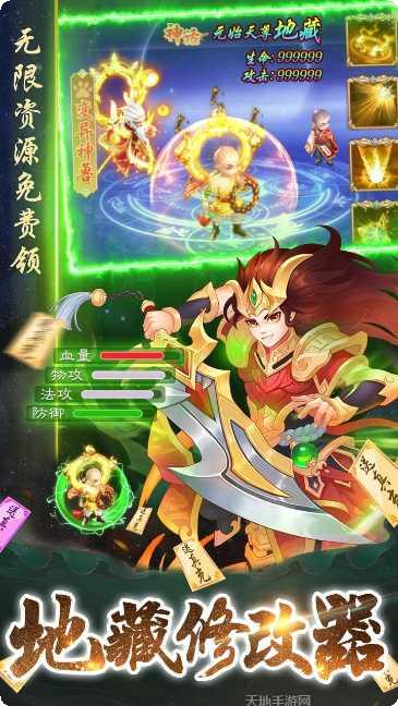 武林盛典BT送悟空刷充礼包