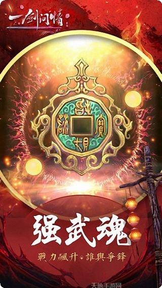 一剑问情BT版攻略