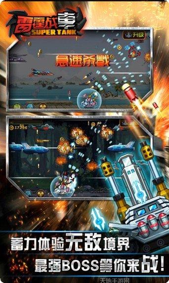 雷霆战舰最新版本