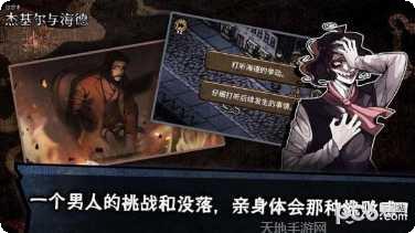 迈哲木杰基尔与海德角色分析