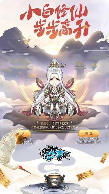 小白不言弃游戏攻略